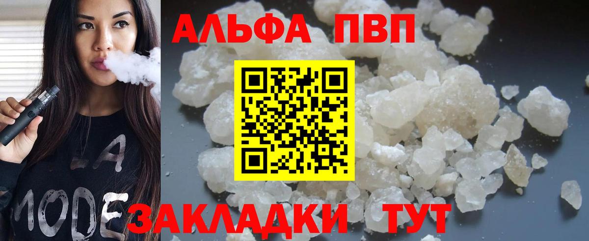 Альфа ПВП кристаллы  A-PVP  Alpha PVP СК  Балашов  Вход с VPN 