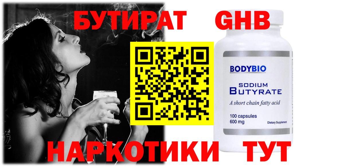Балашов  Бутират GHB  Вход с VPN 