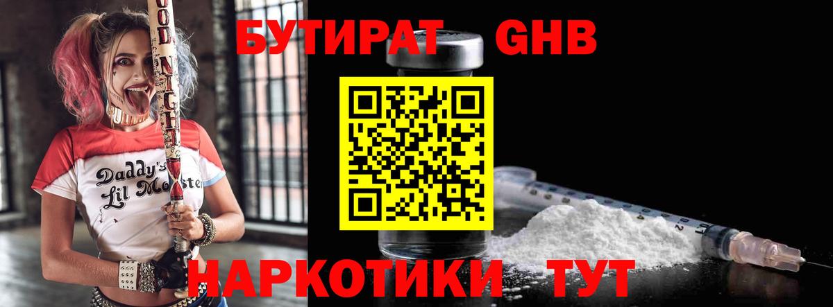 БУТИРАТ BDO Балашов