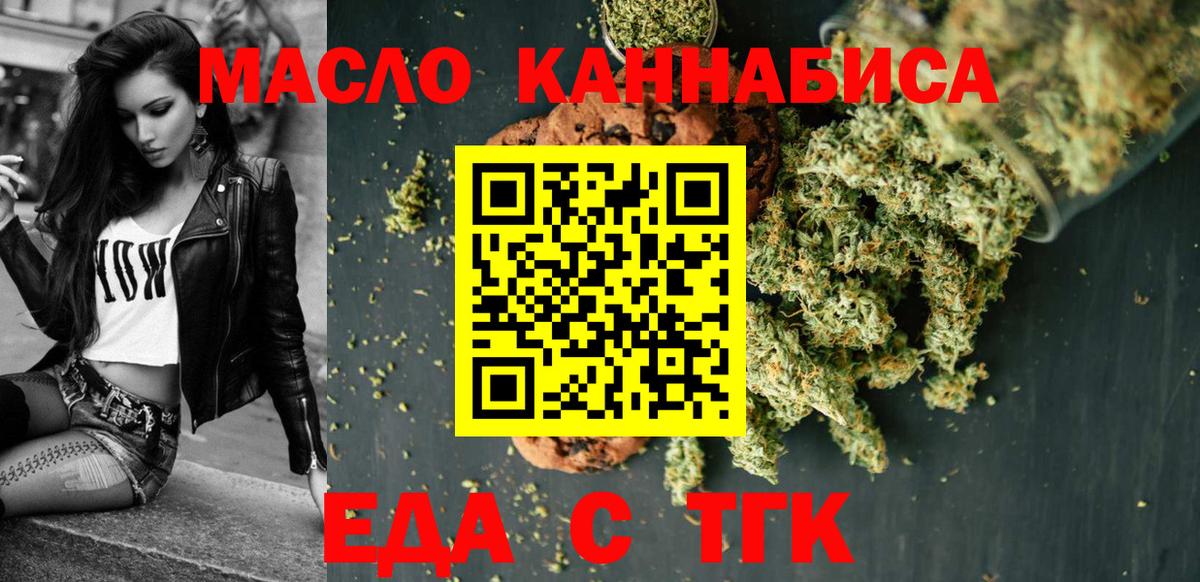 Печенье с ТГК конопля  Вход с VPN  Балашов 