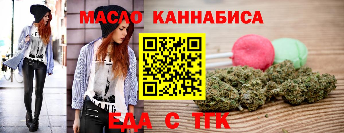 Еда ТГК марихуана Балашов