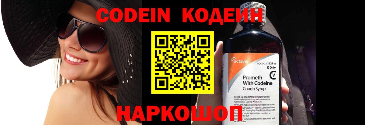 Кодеиновый сироп Lean напиток Lean (лин)  Вход с VPN  Балашов  Кодеин Purple Drank 