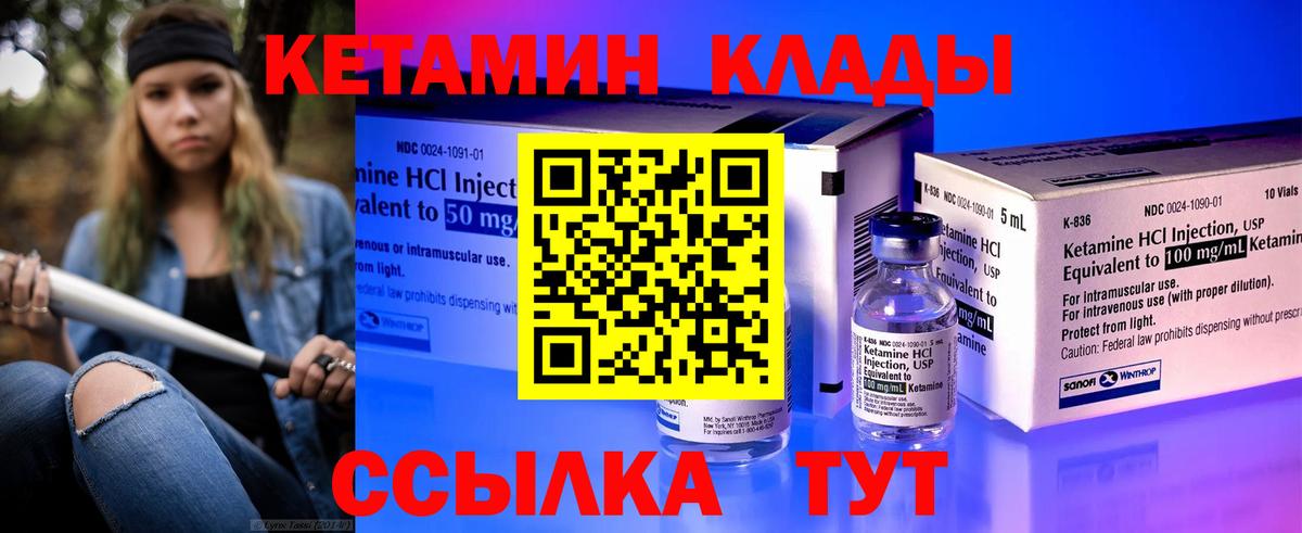 КЕТАМИН VHQ Балашов