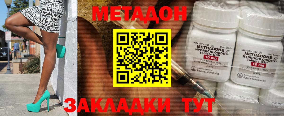 МЕТАДОН кристалл Балашов